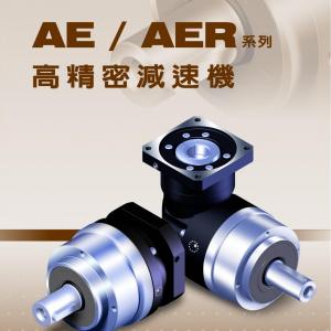 AE系列 AER系列-軸輸出 斜齒 經(jīng)濟(jì)型-APEX精銳行星減速機(jī)